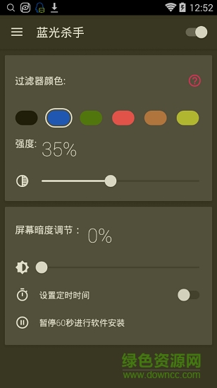 蓝光杀手app 蓝光杀手