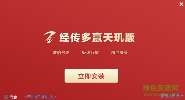 经传多赢天玑版 经传系列软件天玑版