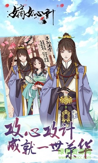 嫡女心计h5手游版