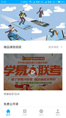 可乐精品课安卓版下载