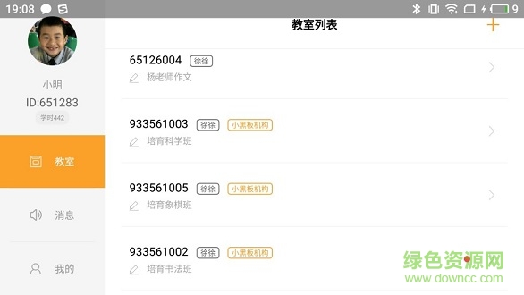 小黑板教室 小黑板教室安卓版下载