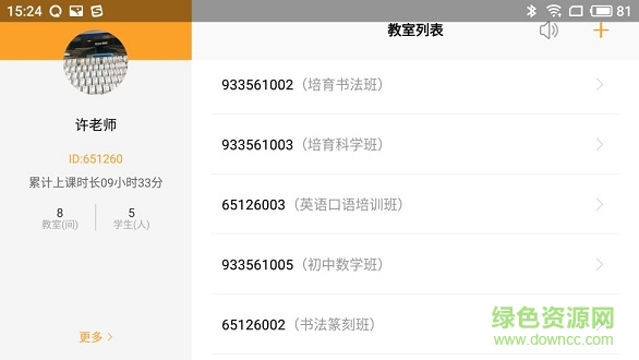 小黑板教室老师版 小黑板教室老师版app下载