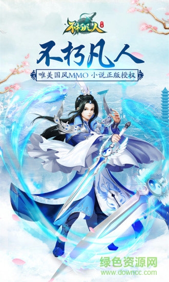 不朽凡人手游电脑版