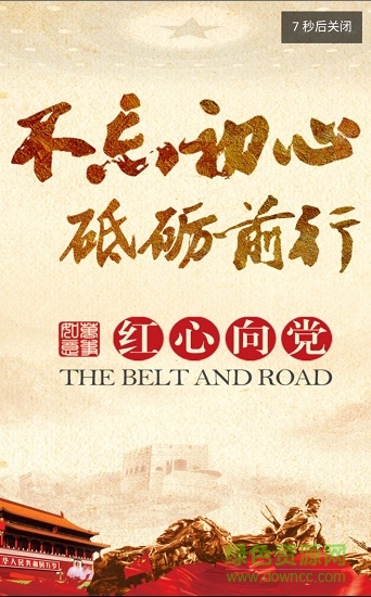 舟山共产党员e家 舟山共产党员e家安卓版下载