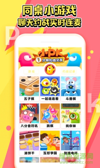 同桌小游戏 同桌小游戏app最新版下载