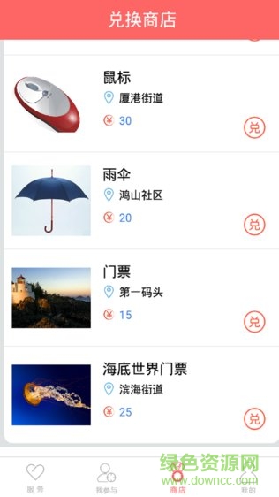 思明志愿者app