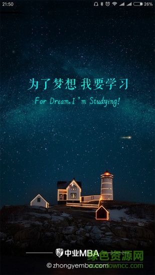 中业MBA安卓版 中业MBAapp