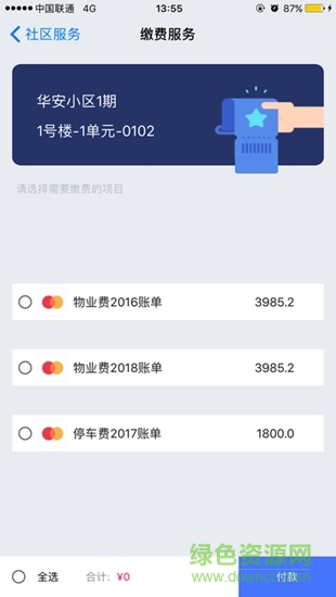 华安易邻里app 华安易邻里