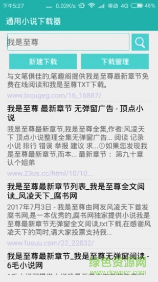 通用小说下载器apk