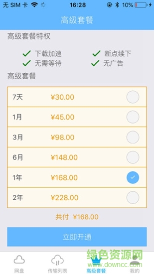 YunFile app YunFile网盘手机版