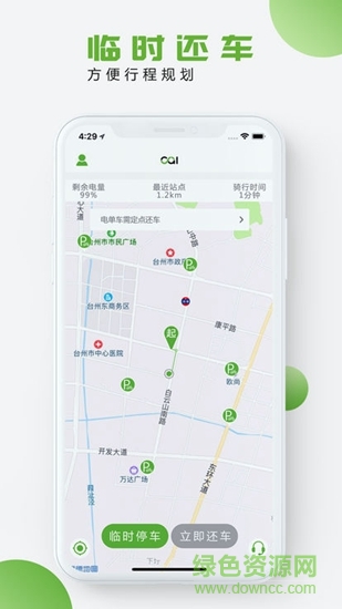 蔡小驴电单车app 蔡小驴电单车