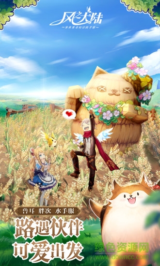 风之大陆安卓果盘版