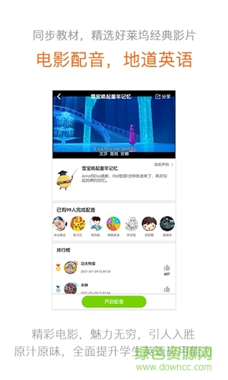 浙教英语app 浙教英语