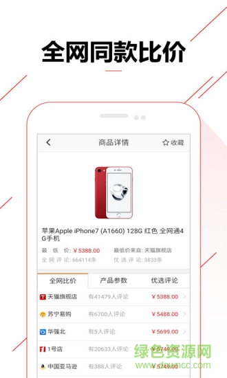 比价购物助手app 比价购物助手
