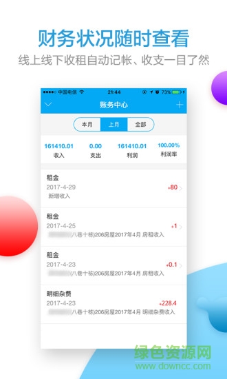 收租宝安卓版