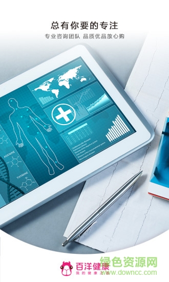百洋健康app 百洋健康网