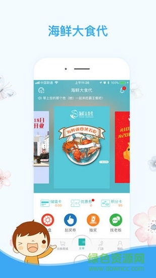 海鲜大食代软件 海鲜大食代手机版