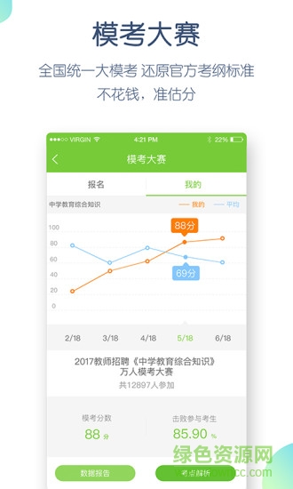 教师招聘万题库手机版