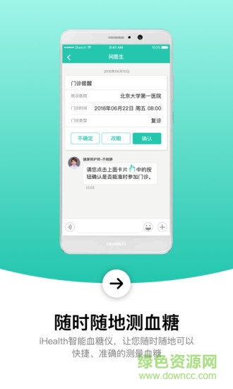 护血糖app