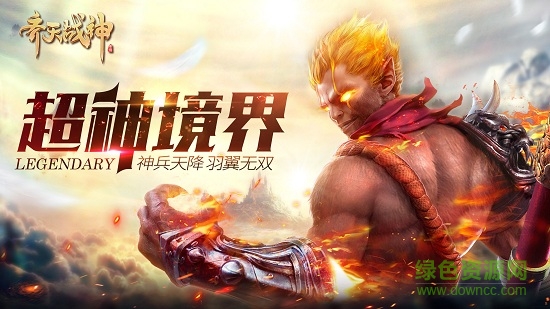 齐天战神华为手游 齐天战神华为版