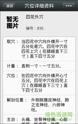 董氏针灸app