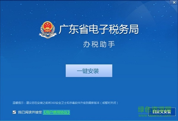 广东省电子税务局办税服务厅 广东省电子税务局办税助手