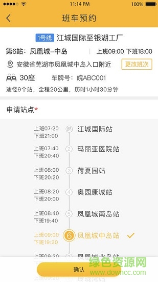 智慧班车平台下载