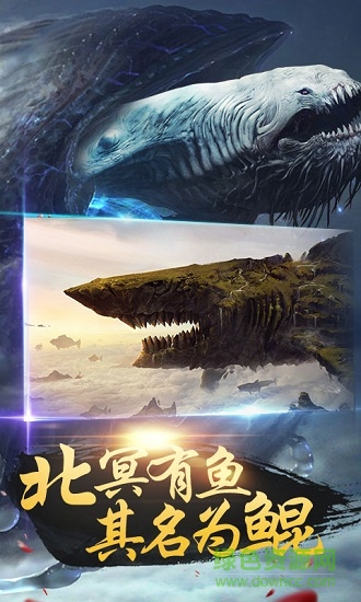 北冥有鲲内购版 北冥有鲲