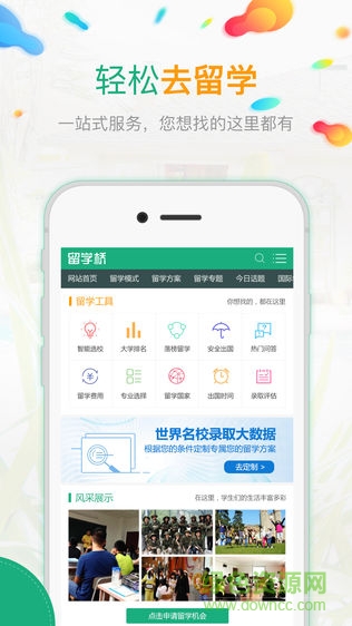 留学桥安卓版 留学桥app