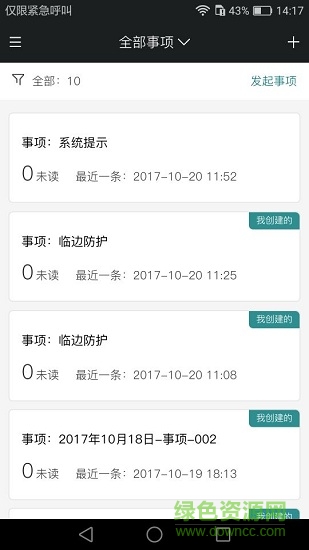 项目管理助手app
