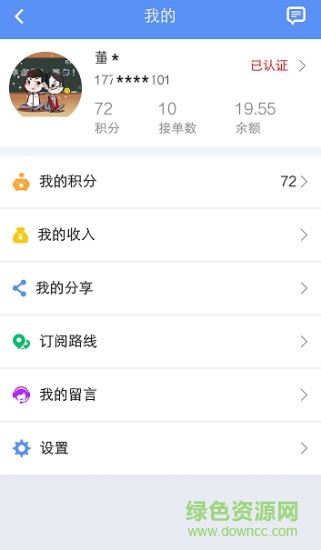 驭货宝司机版安卓