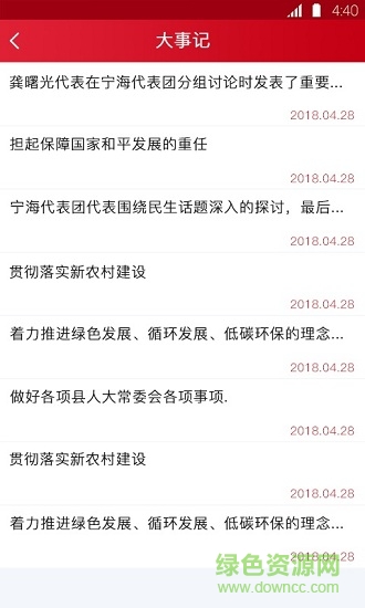 宁海人大 宁海人大安卓版下载