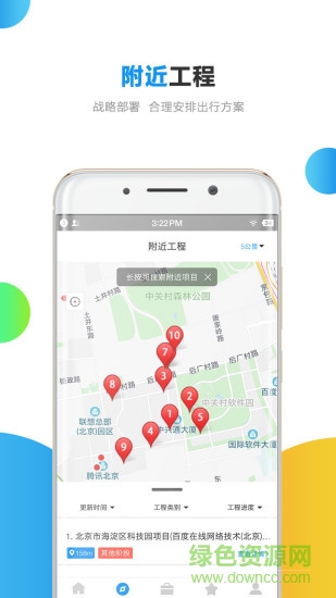 跑项目工程信息网app 跑项目工程信息
