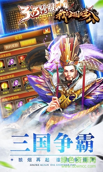 我在三国当主公团团游戏