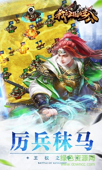 我在三国当主公游戏tt端