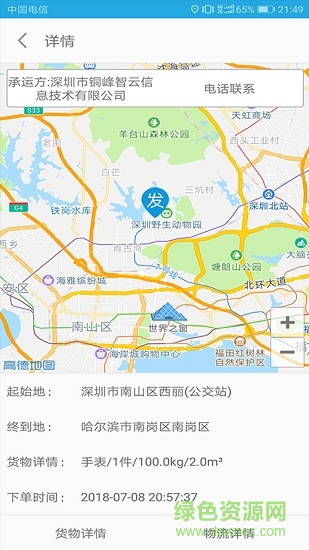 货大邦 货大邦安卓版下载