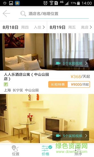 商旅通手机版 商旅通