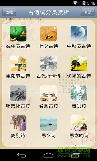 酷哦古诗词鉴赏手机版