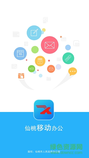 仙桃政务通安卓版下载