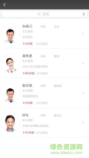 牙医库 牙医库安卓版下载