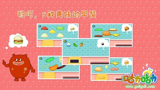 咕力早餐车手机版