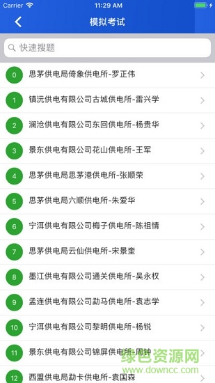 德电在线学习安卓版下载