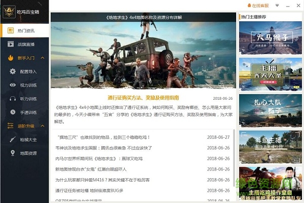 绝地求生吃鸡百宝箱