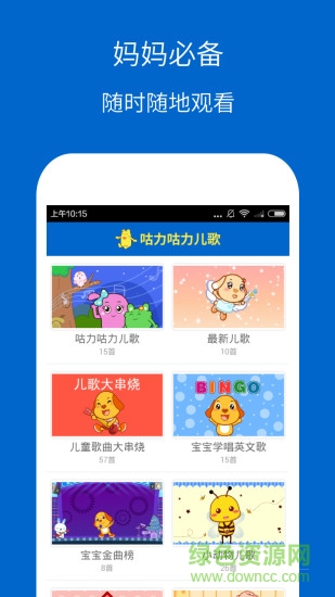 咕力咕力儿歌手机版