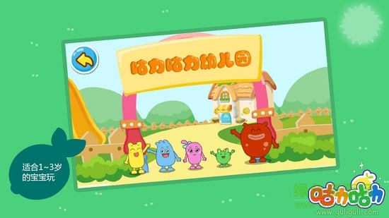 咕力幼儿园手机版