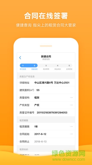 经纪人在线app