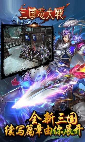 三国志大战腾讯版下载