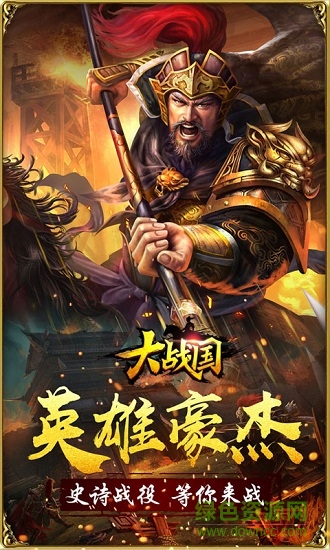 大战国网易版 大战国网易手游下载