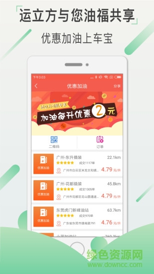 运立方司机app
