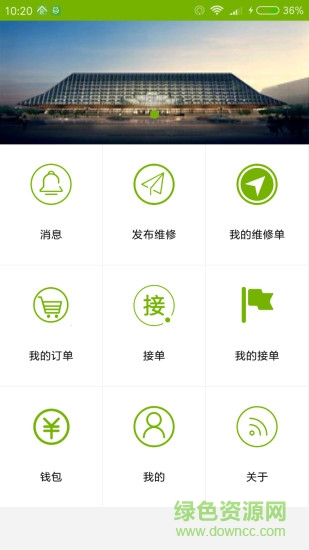 工匠维修app